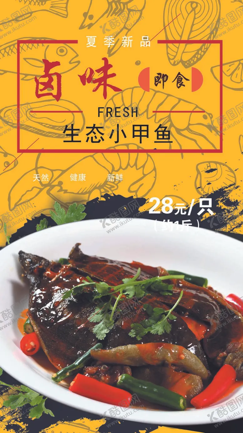 编号：82461709271221342409【酷图网】源文件下载-甲鱼海报