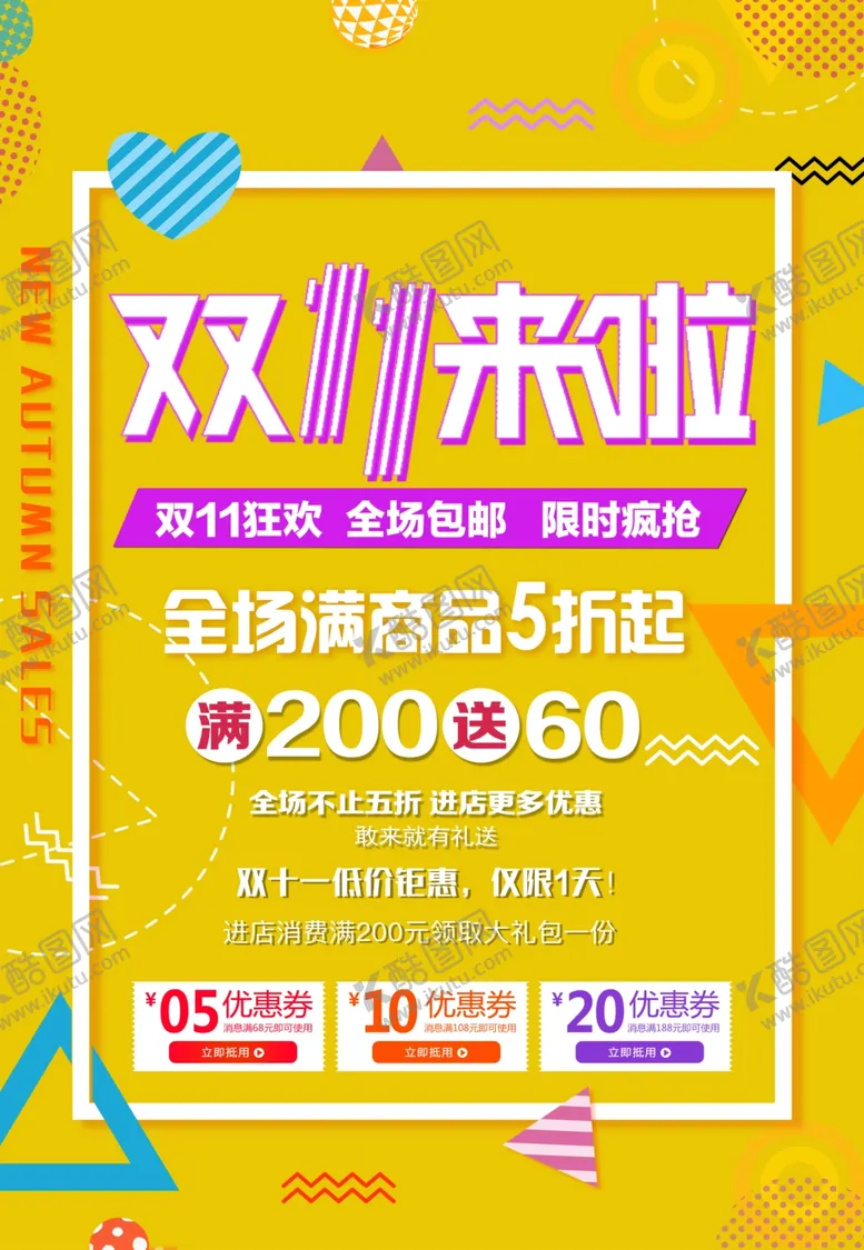 编号：52096309240830317518【酷图网】源文件下载-双十一海报