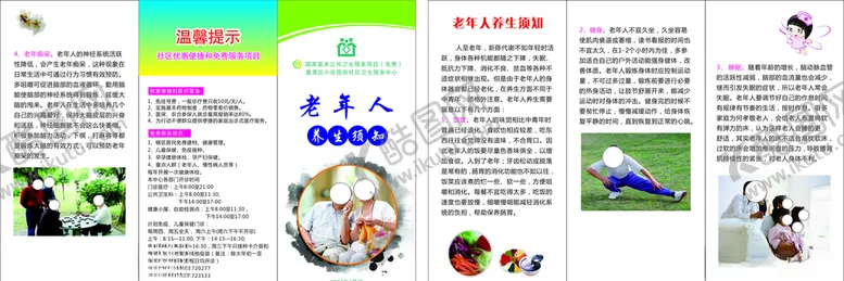 编号：53392905121250304334【酷图网】源文件下载-老年人养生须知