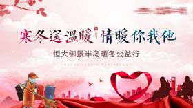 暖冬送温暖公益行活动主画面