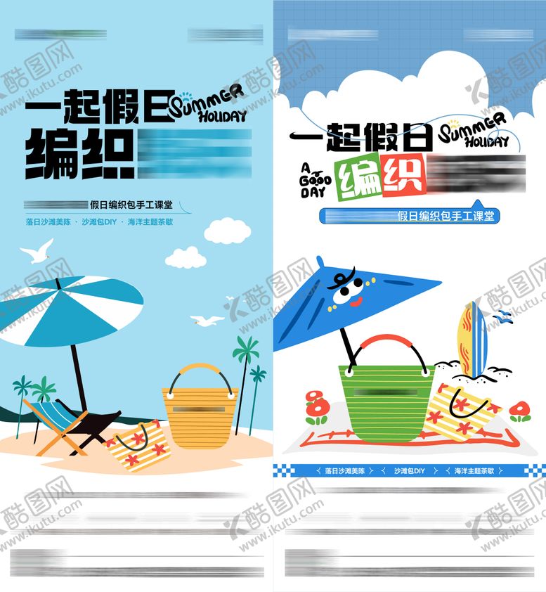 编号：60189710091527333029【酷图网】源文件下载-地产编织包手工插画海报