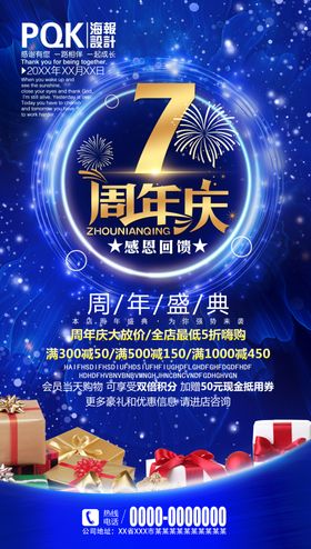 7周年庆
