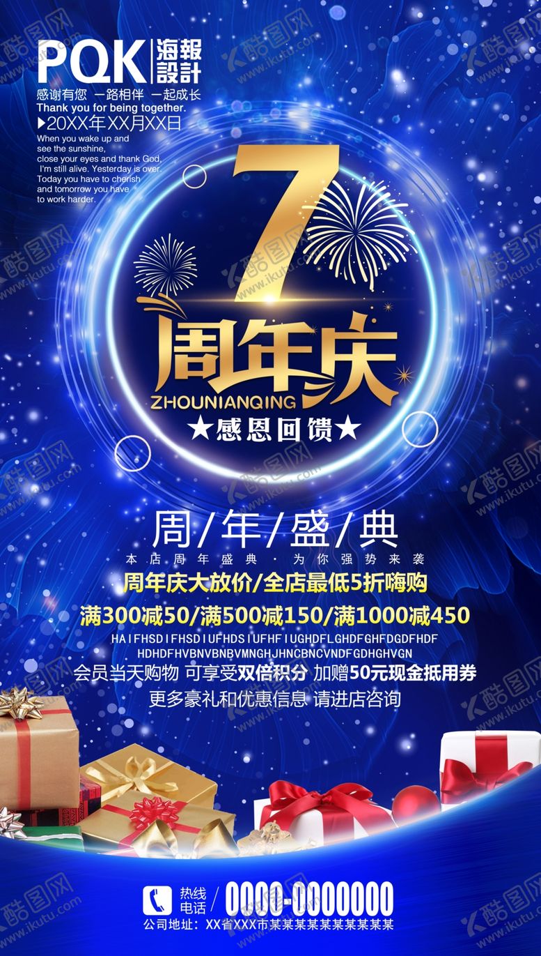 编号：94474206261509124070【酷图网】源文件下载-7周年庆