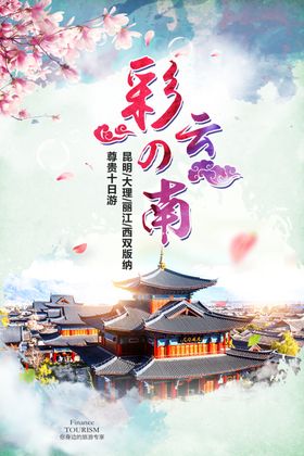 云南