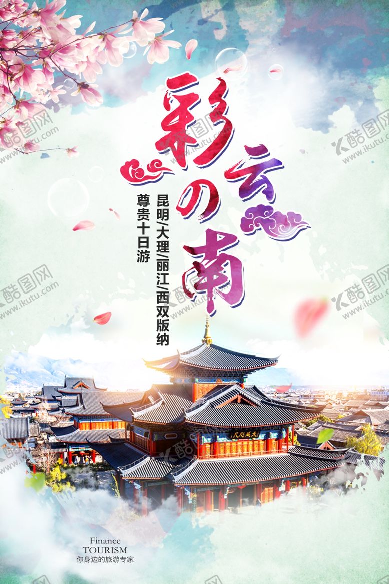 编号：28128606260630265196【酷图网】源文件下载-云南
