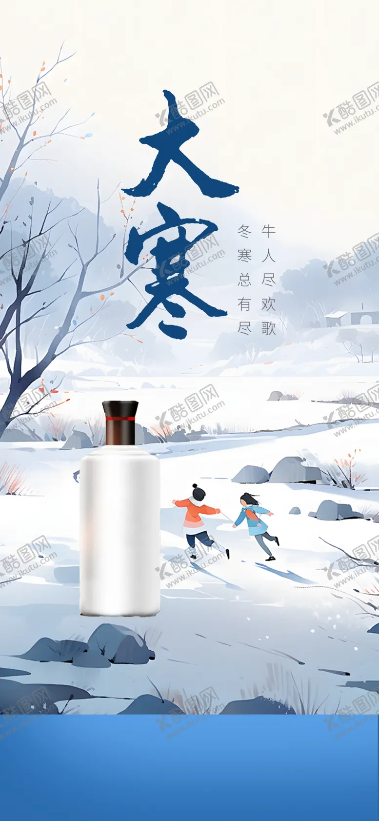 编号：40642501191309064187【酷图网】源文件下载-大寒节气海报