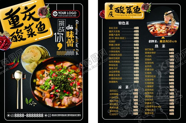 编号：85382505141938517718【酷图网】源文件下载-酸菜鱼单页