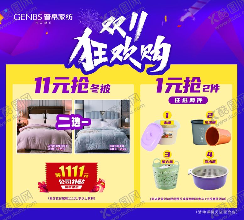 编号：38852212100135463624【酷图网】源文件下载-双十一狂欢购橱窗贴