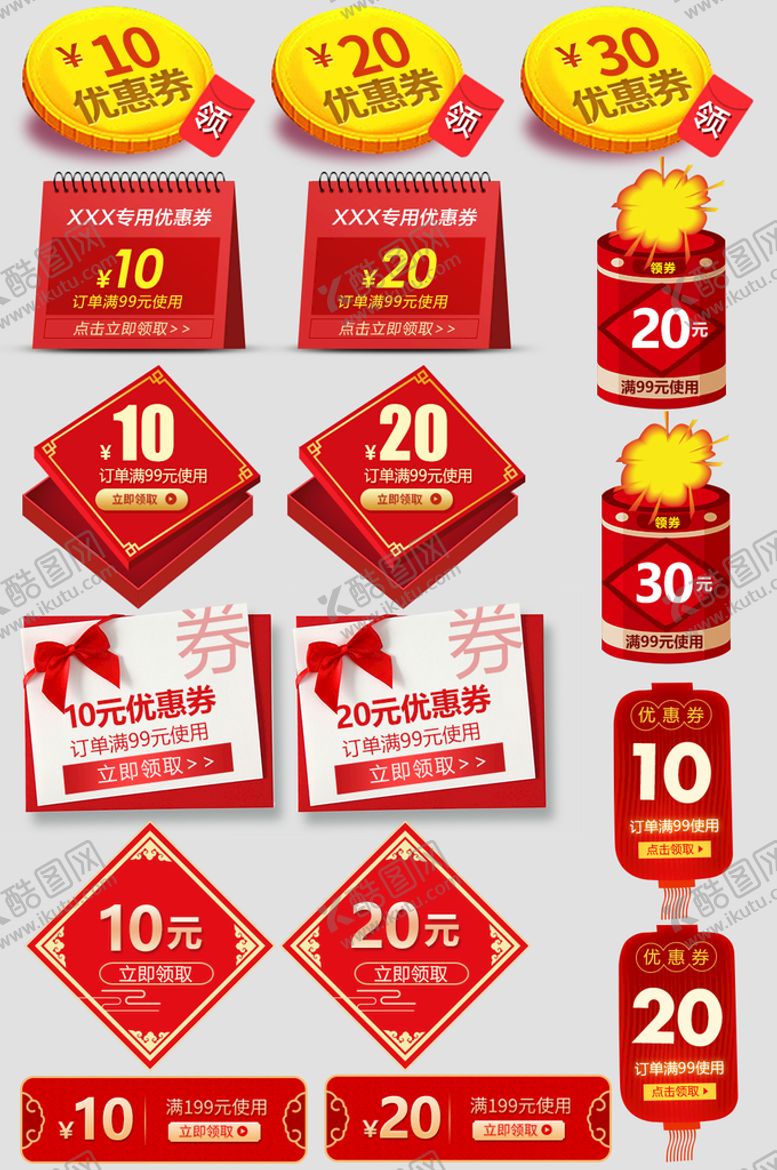 编号：27518910060031513695【酷图网】源文件下载-优惠券