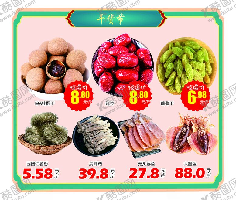 编号：36681902130542103243【酷图网】源文件下载-商品促销海报