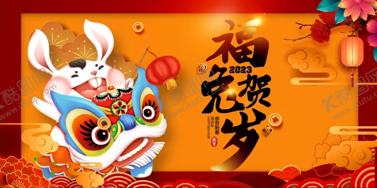 编号：23702512040322032744【酷图网】源文件下载-兔年