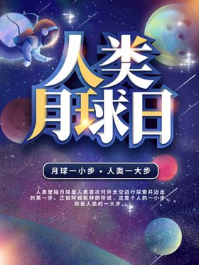 科幻人类月球日宇航员宇宙月球太