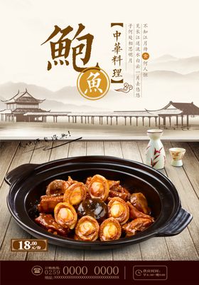 鲍鱼促销海报