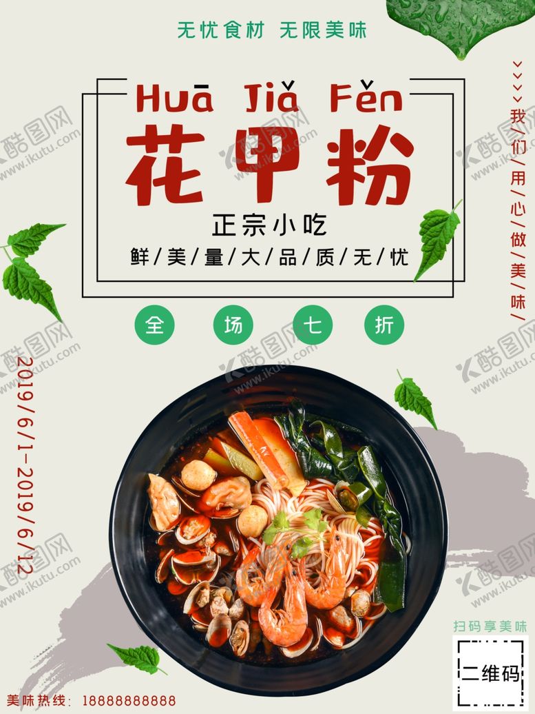 编号：59746909302212271242【酷图网】源文件下载-花甲粉