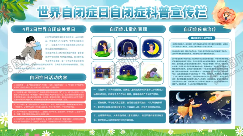 编号：83527909261933217452【酷图网】源文件下载-世界自闭症日