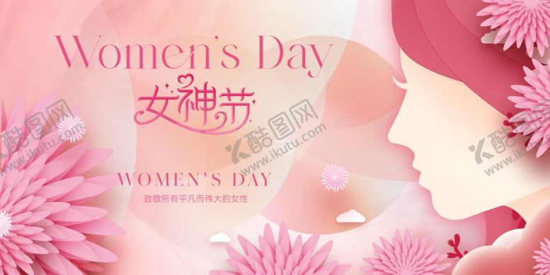 编号：63232205051944455025【酷图网】源文件下载-女神节浪漫海报