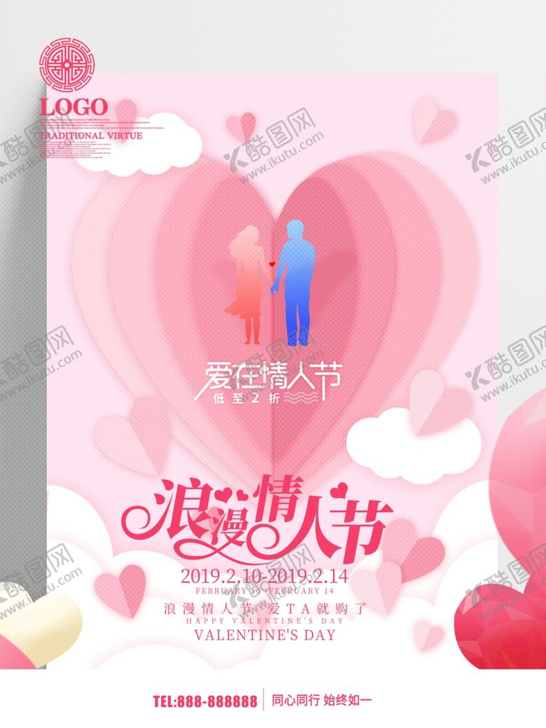 编号：91536609180823085172【酷图网】源文件下载-浪漫情人节