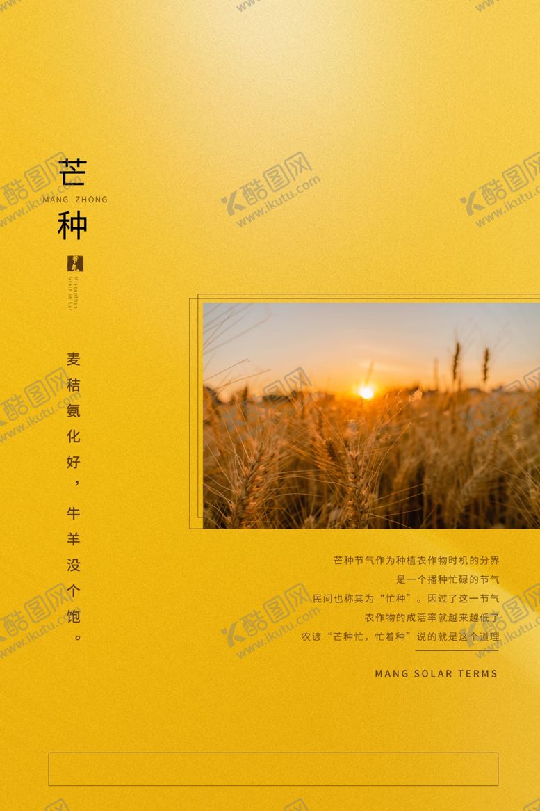 编号：15565007130805432245【酷图网】源文件下载-芒种海报