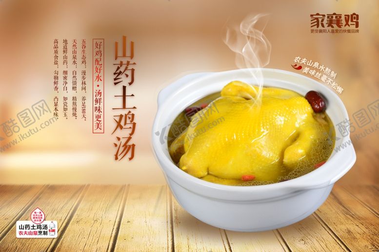 编号：75606010221606277953【酷图网】源文件下载-山药土鸡汤