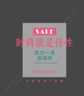 时尚就是任性
