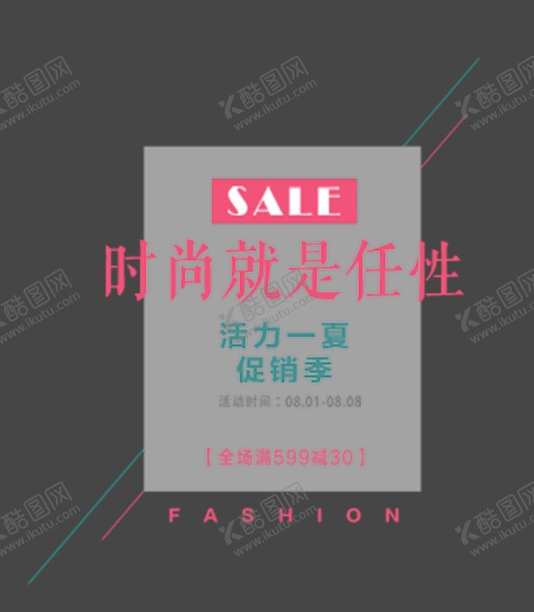 编号：12493105080917173644【酷图网】源文件下载-时尚就是任性