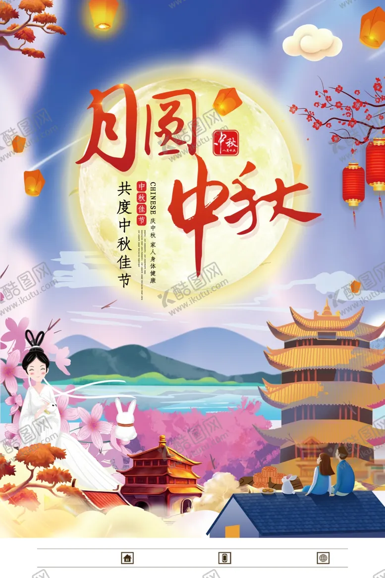 编号：45309206251517154583【酷图网】源文件下载-中秋