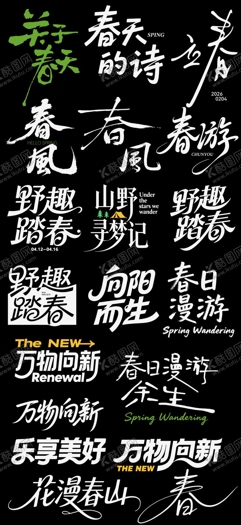 编号：72728101300212381698【酷图网】源文件下载-立春春天春风节气icon书法字设计