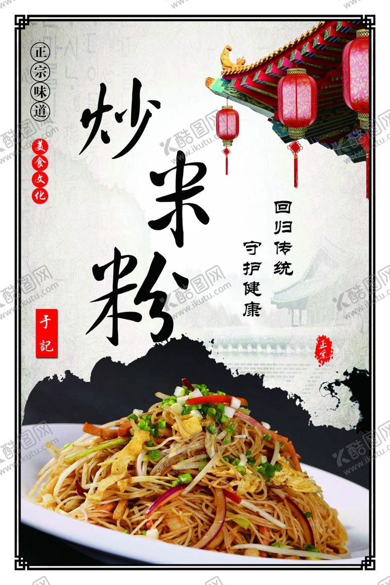 编号：21183811021702597670【酷图网】源文件下载-炒米粉