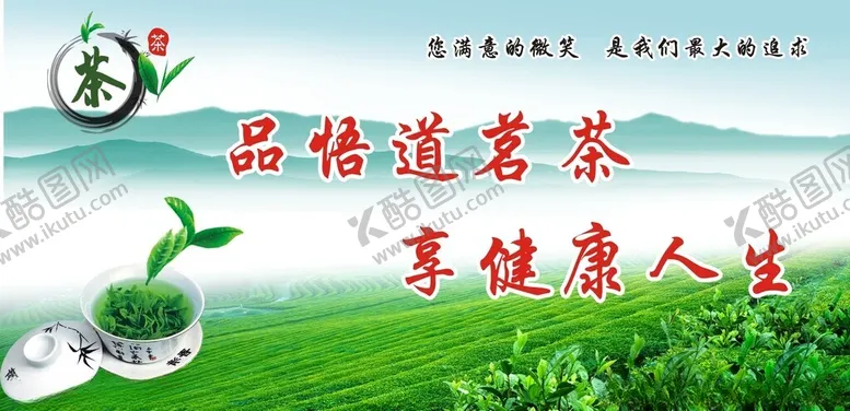 编号：18935801260649211103【酷图网】源文件下载-茶叶海报