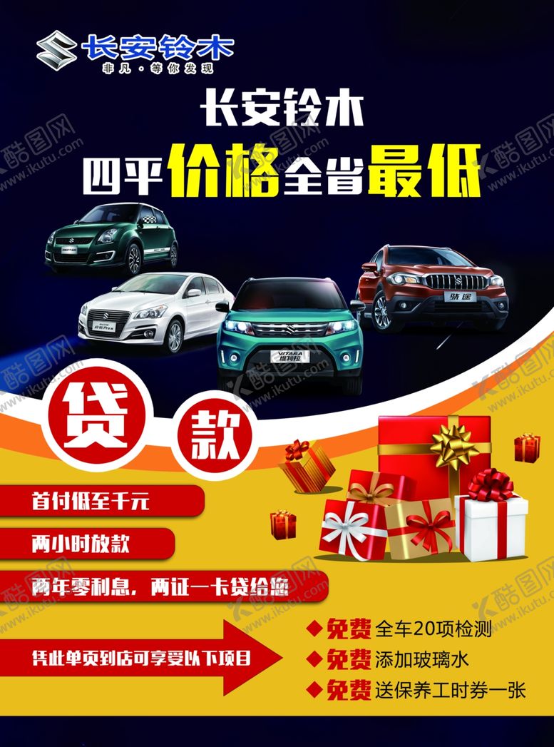 编号：71367910242133188771【酷图网】源文件下载-汽车海报