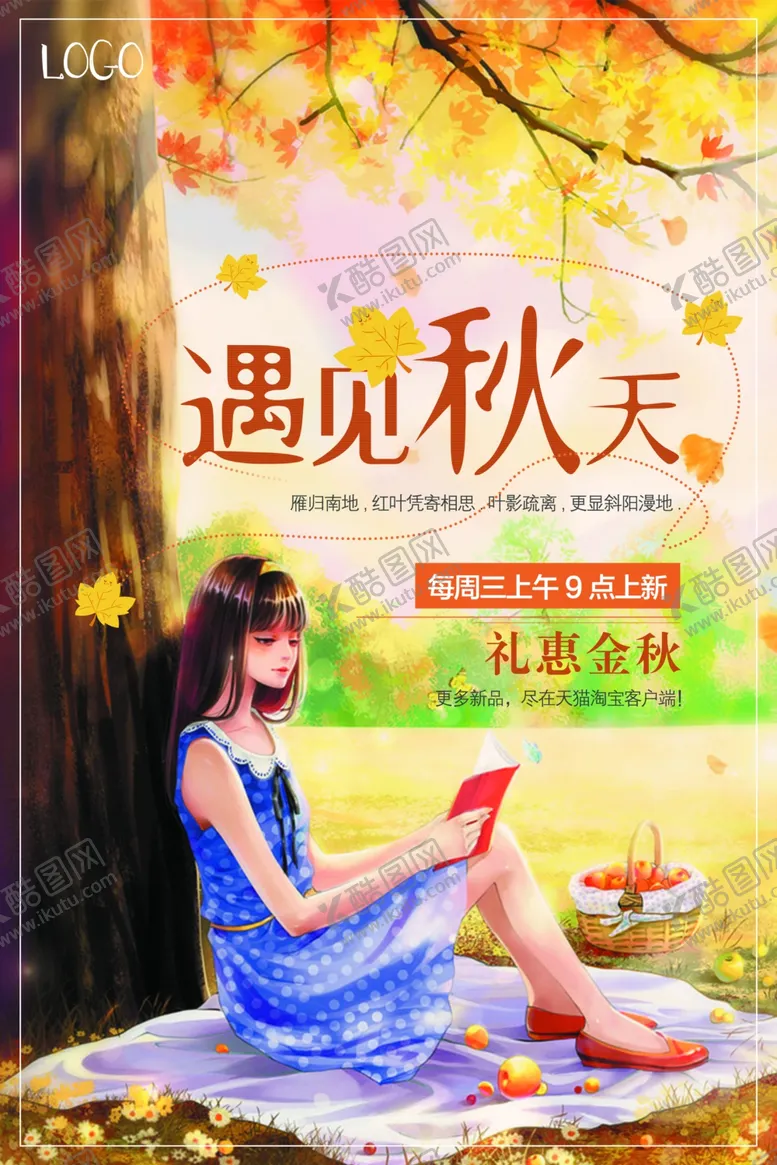 编号：14455705150214484410【酷图网】源文件下载-秋日海报
