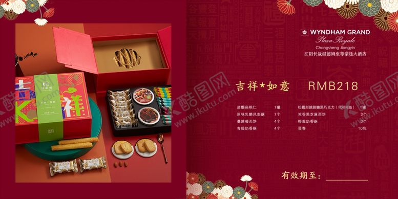 编号：20042907042052585642【酷图网】源文件下载-新年餐券
