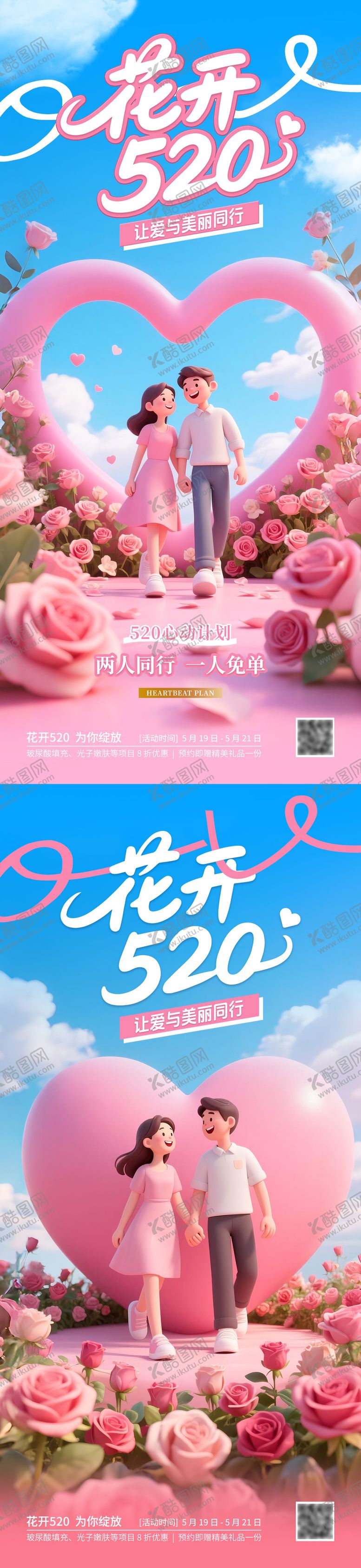 编号：91237005230012372346【酷图网】源文件下载-医美520海报