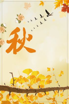 秋天背景