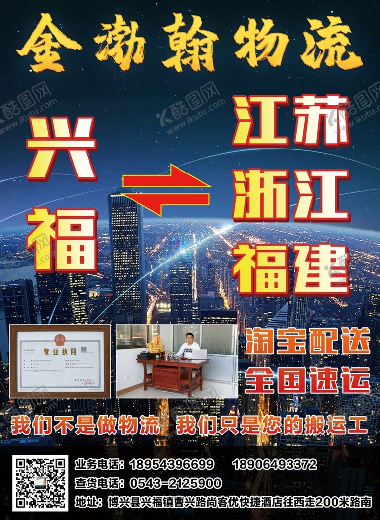 编号：72824406291308324813【酷图网】源文件下载-原创大气简约物流宣传海报图片