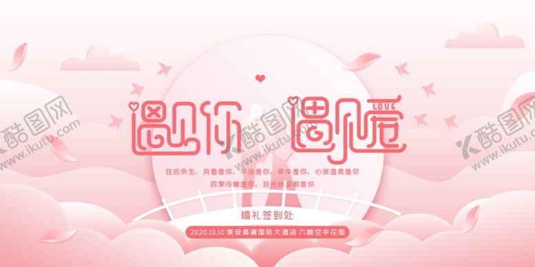 编号：30495507070716533223【酷图网】源文件下载-结婚
