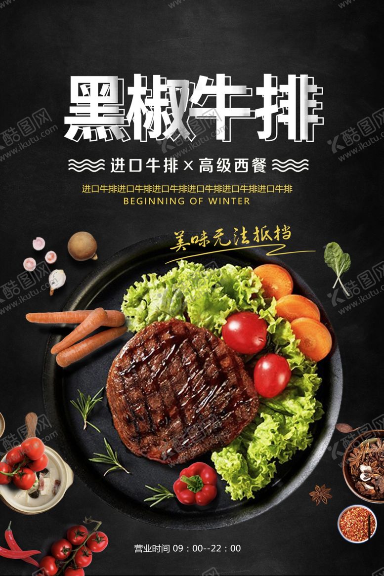 编号：41629102041349251767【酷图网】源文件下载-黑胶牛排