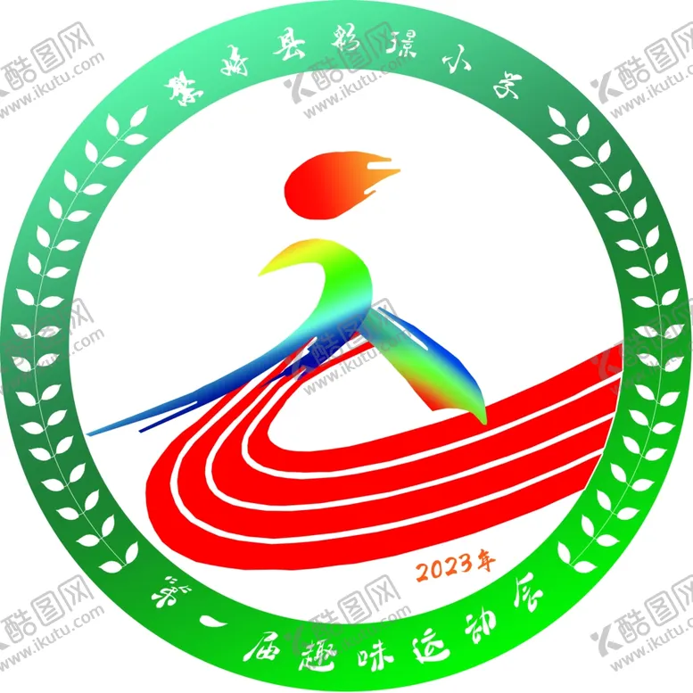 编号：40693302121618456779【酷图网】源文件下载-趣味运动会标志