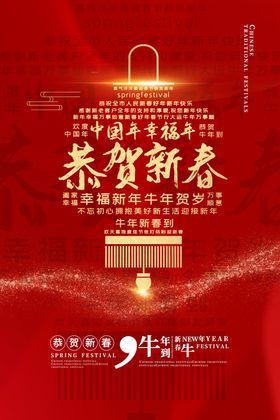 恭贺新春