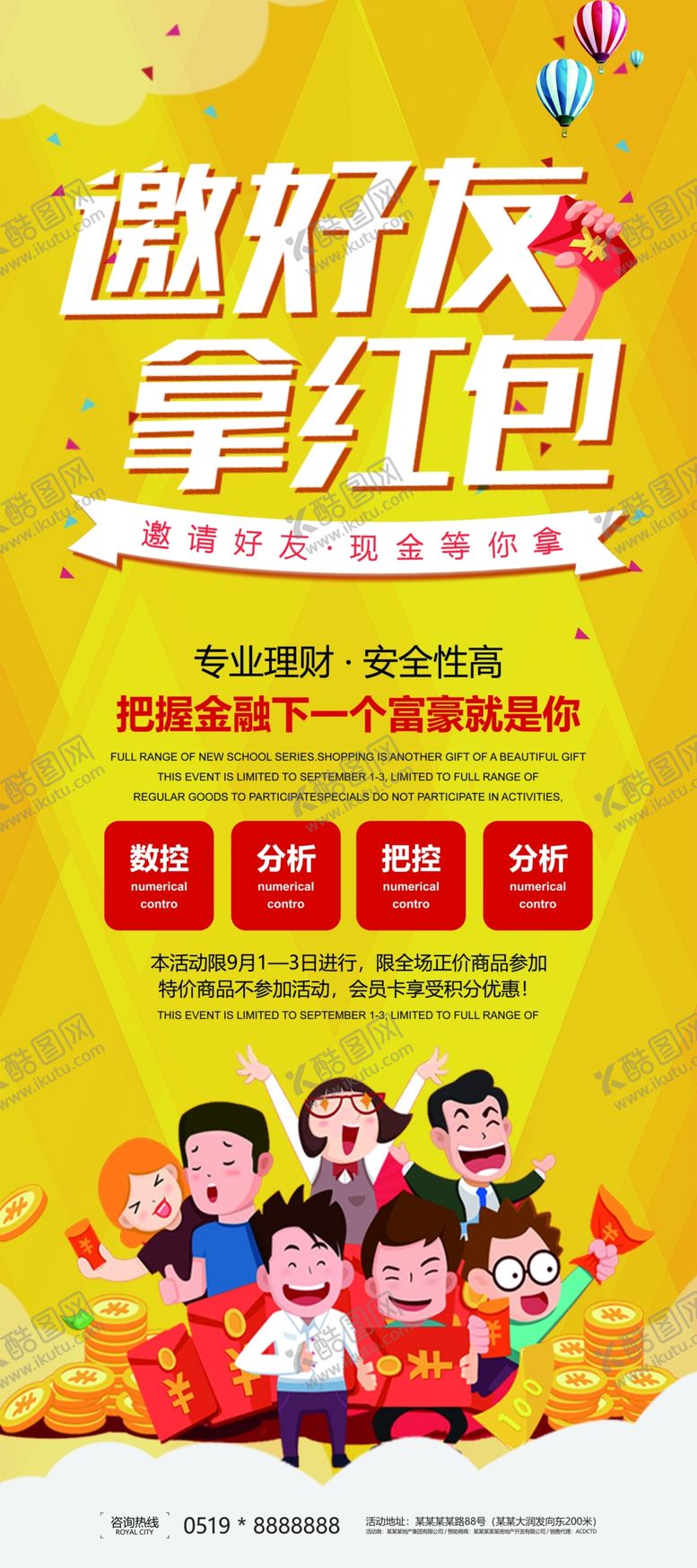 编号：43504507091447518374【酷图网】源文件下载-金融展架