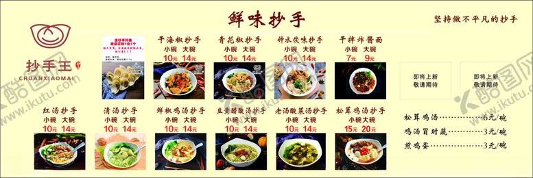 编号：45851103230024132852【酷图网】源文件下载-餐饮价格表