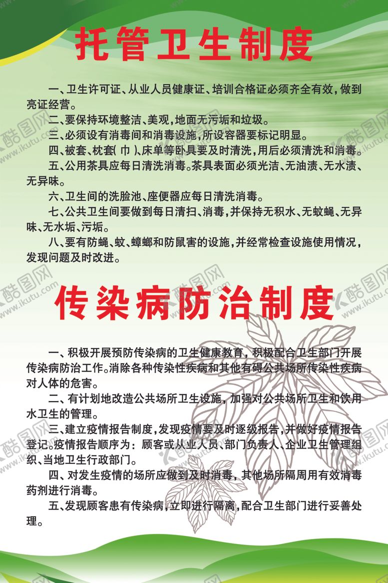 编号：39975906280230599526【酷图网】源文件下载-托管卫生