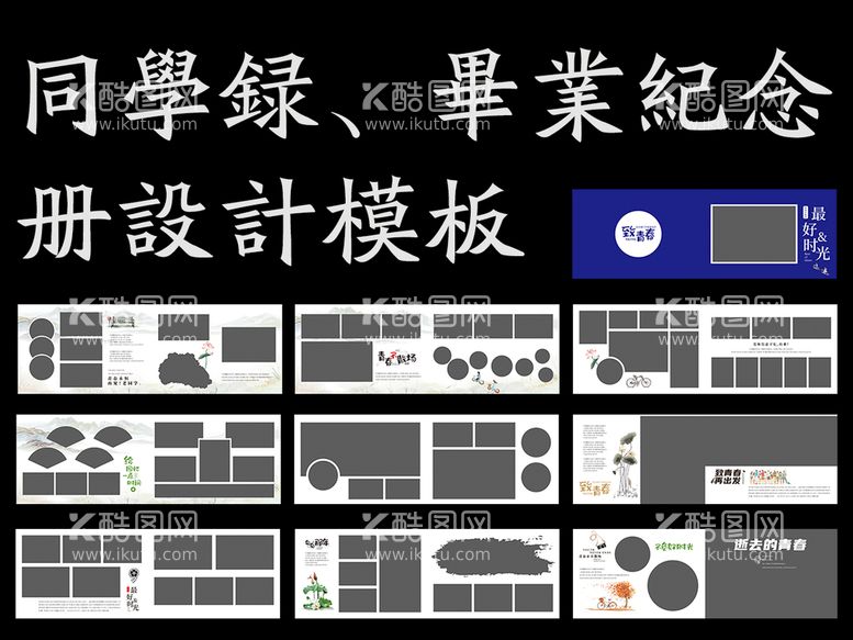 编号：12122210261044551088【酷图网】源文件下载-纪念册