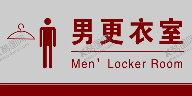 编号：70096401180513107498【酷图网】源文件下载-男更衣室门牌