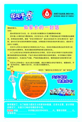 花花牛牛奶