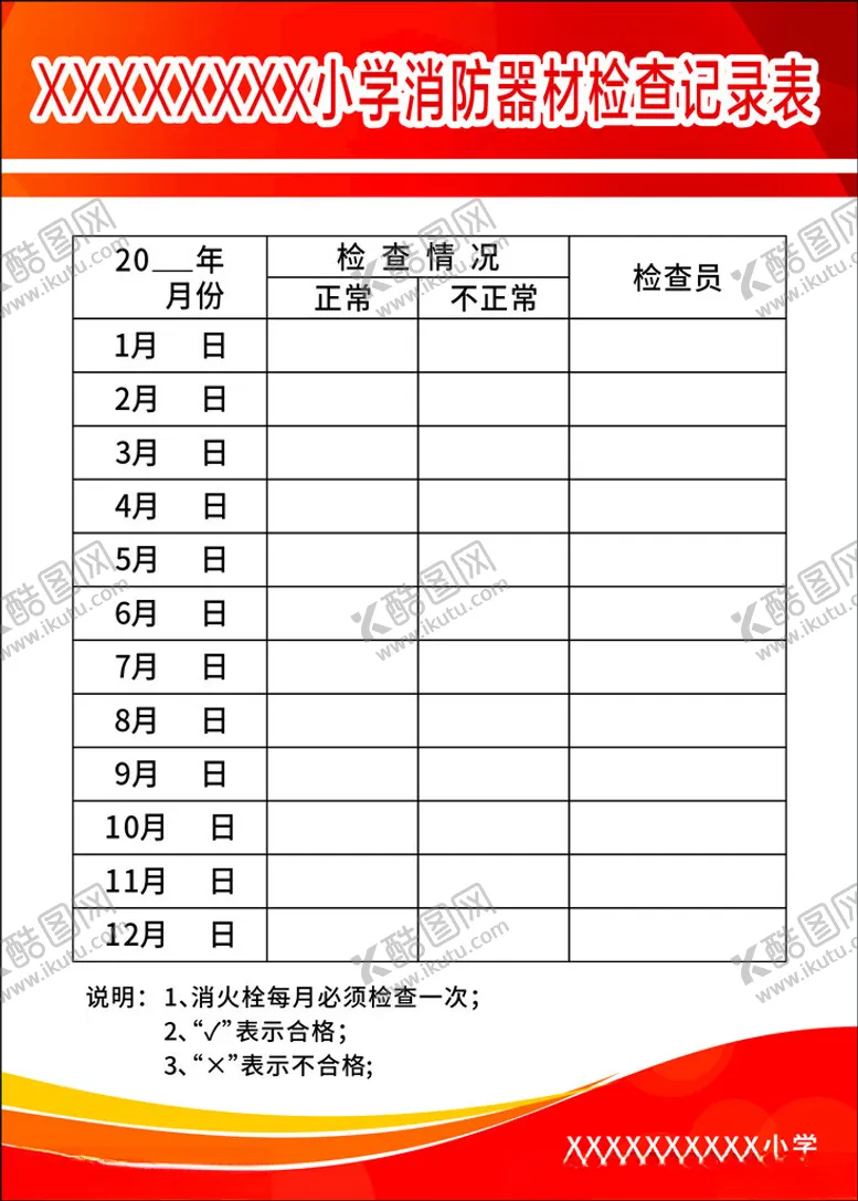 编号：55491803062129525296【酷图网】源文件下载-消防器材检查记录表