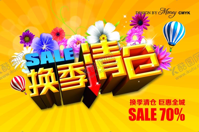 编号：60254709231149355602【酷图网】源文件下载-换季清仓聚惠全城宣传促销图