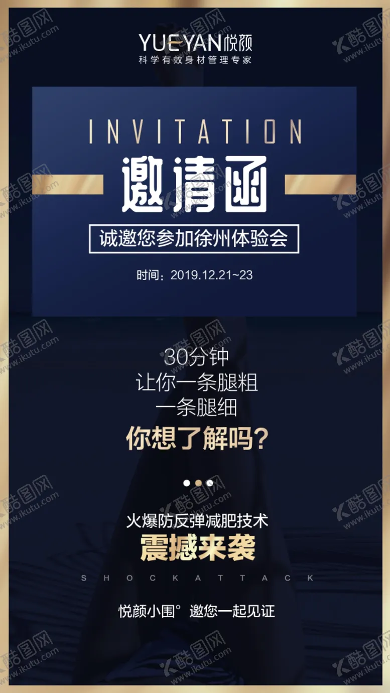 编号：11884009191601518074【酷图网】源文件下载-小围度海报