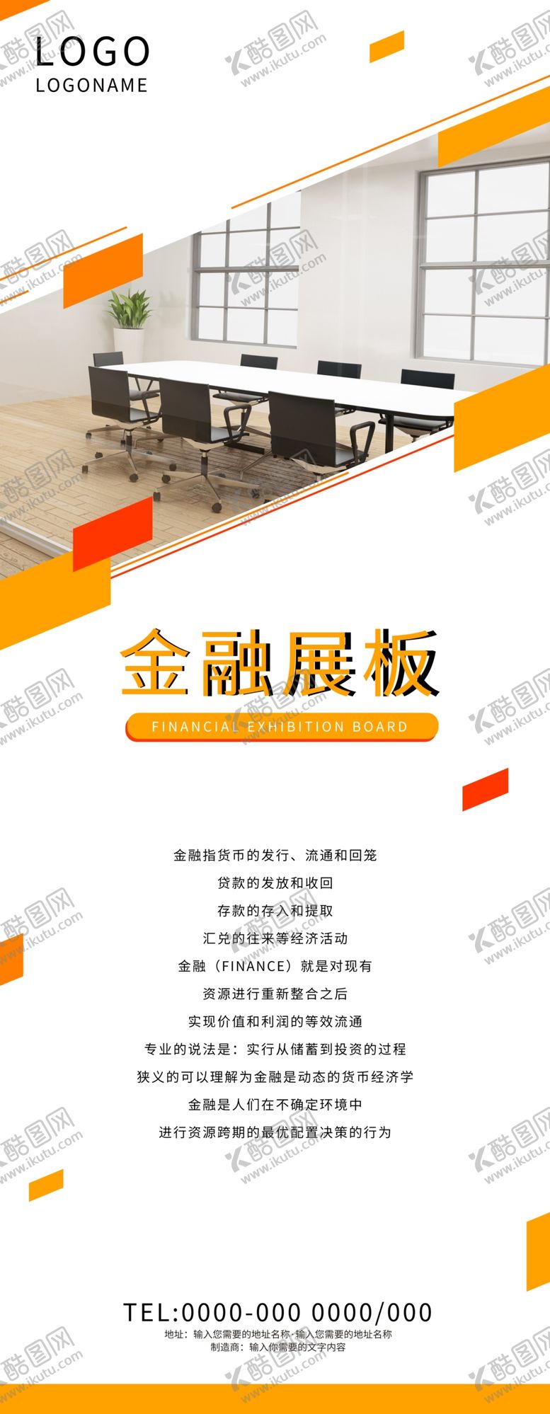 编号：77108511301716046503【酷图网】源文件下载-金融展架