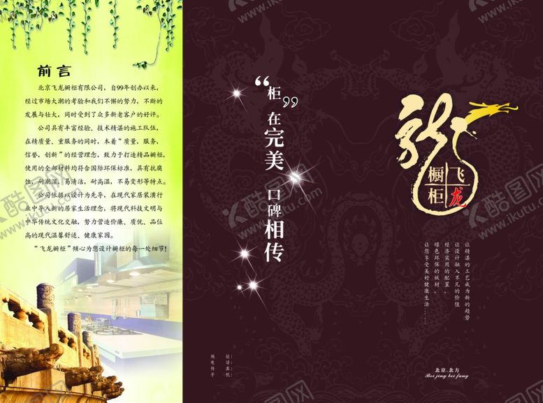 编号：30488510051026221750【酷图网】源文件下载-橱柜广告